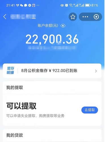 邵阳在职人员可以取公积金吗（在职的可以提取公积金吗）